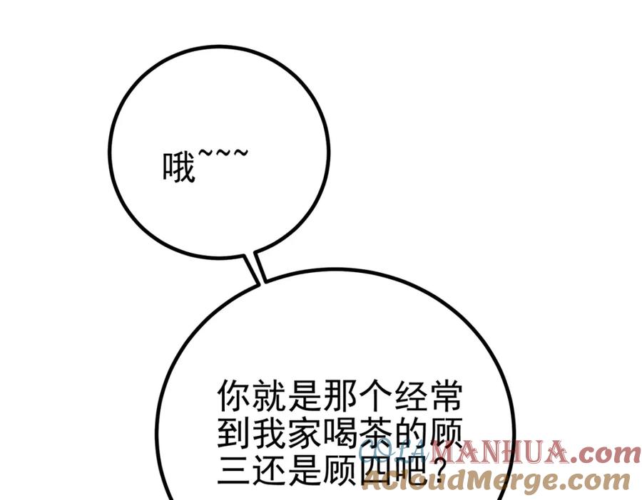 《我的白富美老婆》57 秦大师兄 第41页