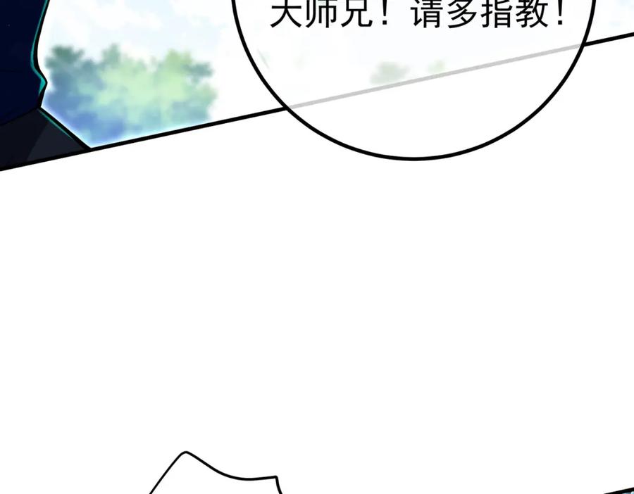 《我的白富美老婆》57 秦大师兄 第134页