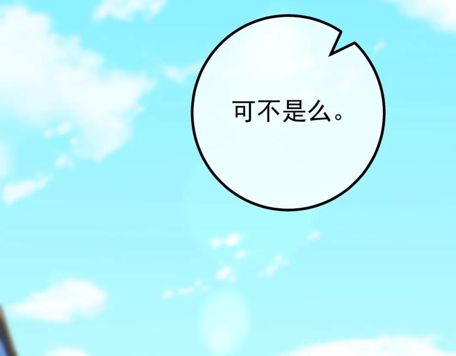 《我的白富美老婆》57 秦大师兄 第63页