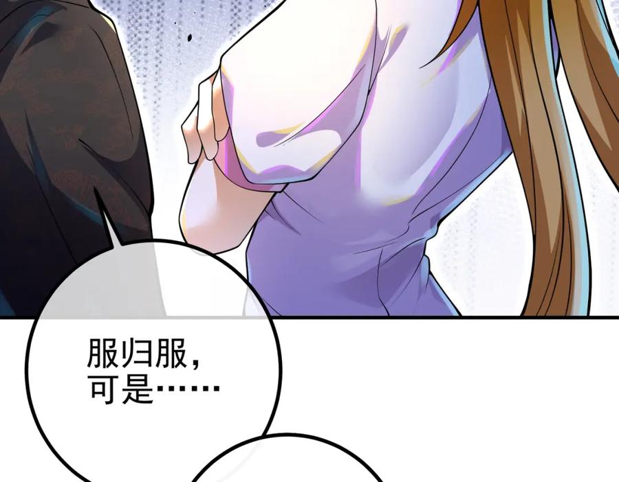 《我的白富美老婆》57 秦大师兄 第91页