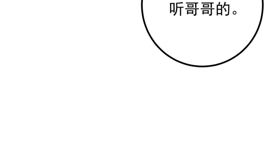 《我的白富美老婆》57 秦大师兄 第22页