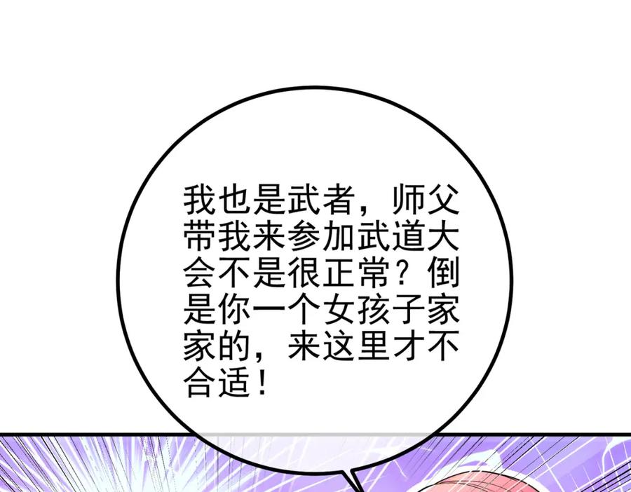 《我的白富美老婆》57 秦大师兄 第31页