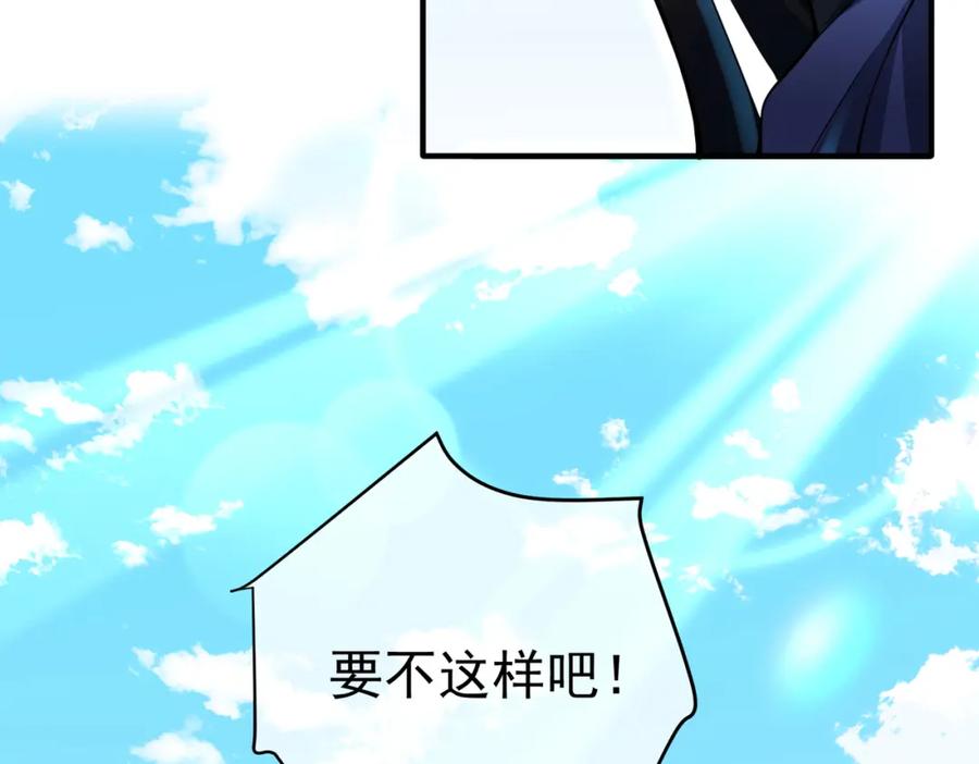 《我的白富美老婆》57 秦大师兄 第83页