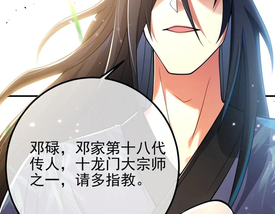 《我的白富美老婆》57 秦大师兄 第99页