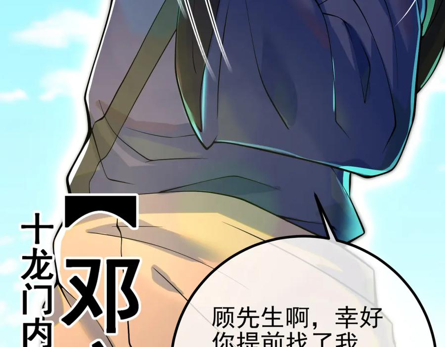 《我的白富美老婆》57 秦大师兄 第71页