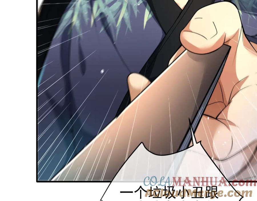 《我的白富美老婆》57 秦大师兄 第137页