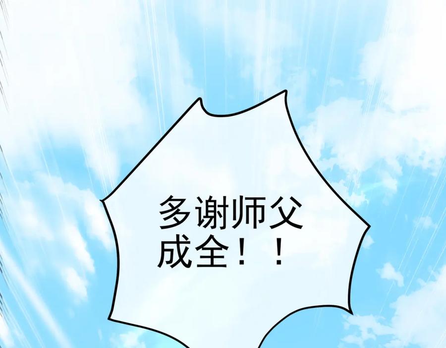 《我的白富美老婆》57 秦大师兄 第124页