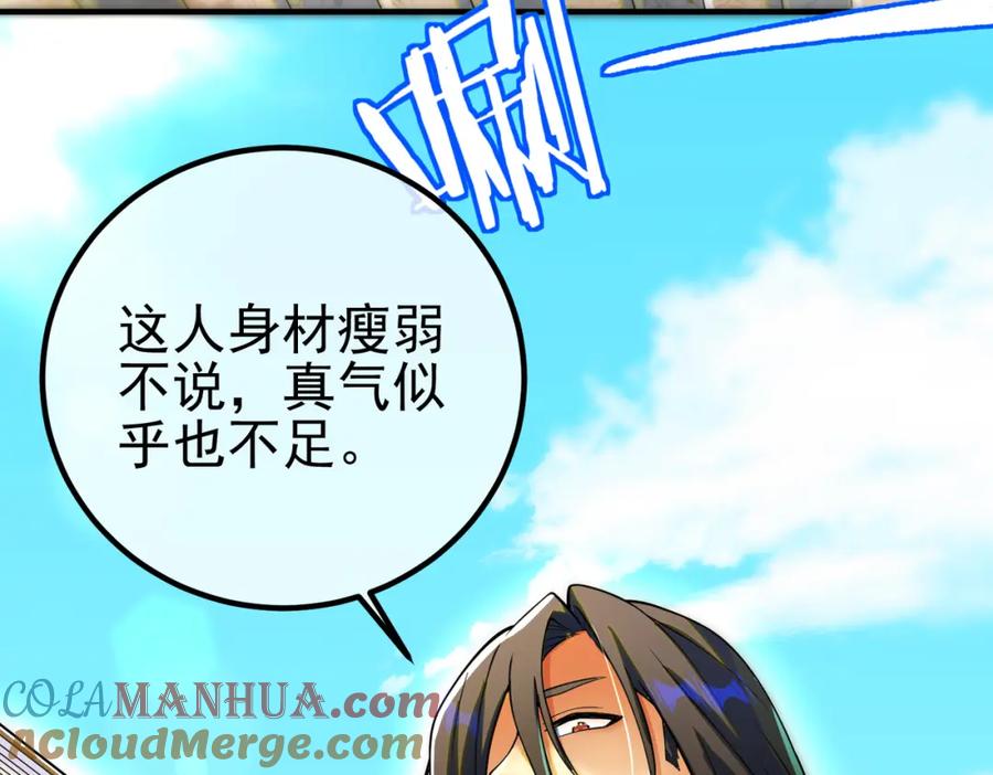 《我的白富美老婆》57 秦大师兄 第69页