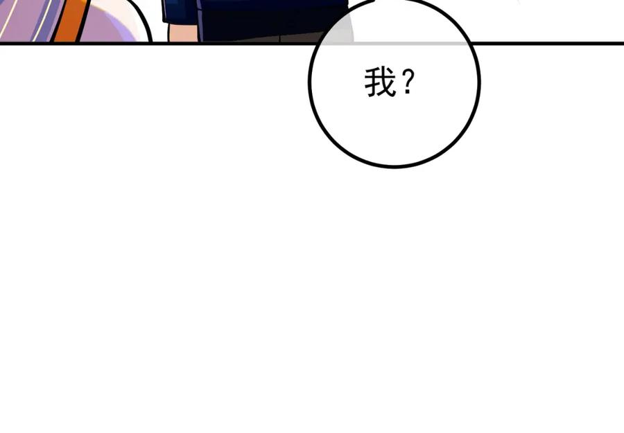 《我的白富美老婆》57 秦大师兄 第54页