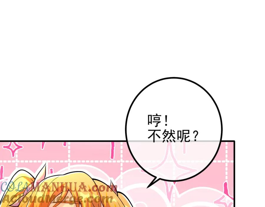 《我的白富美老婆》57 秦大师兄 第49页