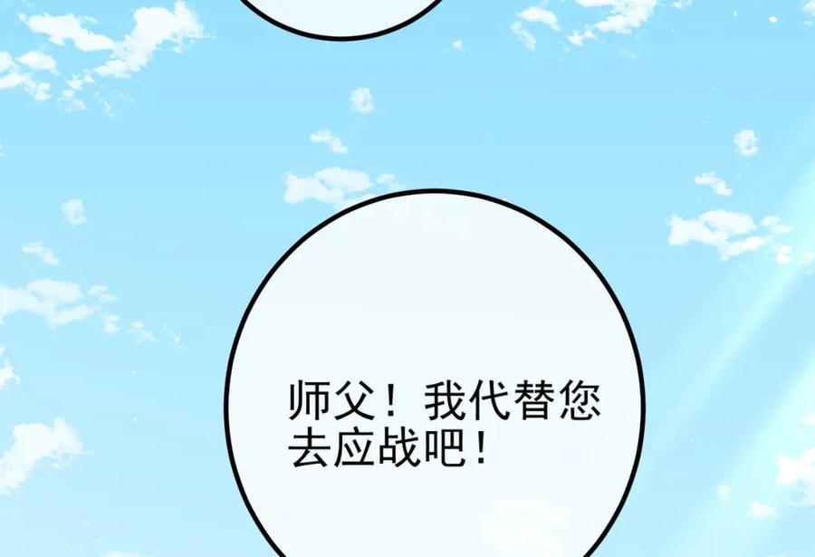 《我的白富美老婆》57 秦大师兄 第106页