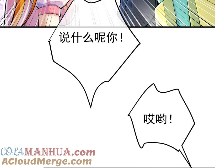 《我的白富美老婆》57 秦大师兄 第33页