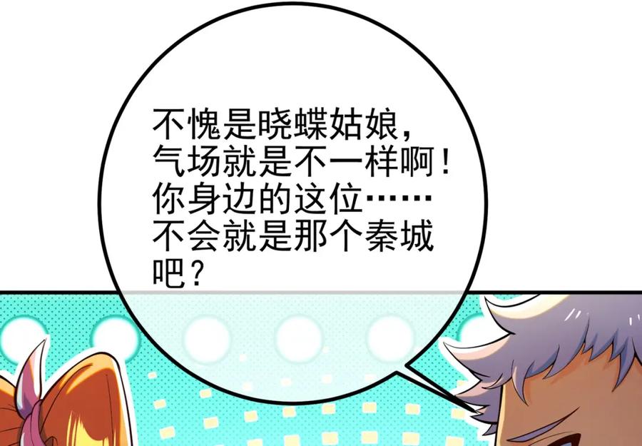 《我的白富美老婆》57 秦大师兄 第52页