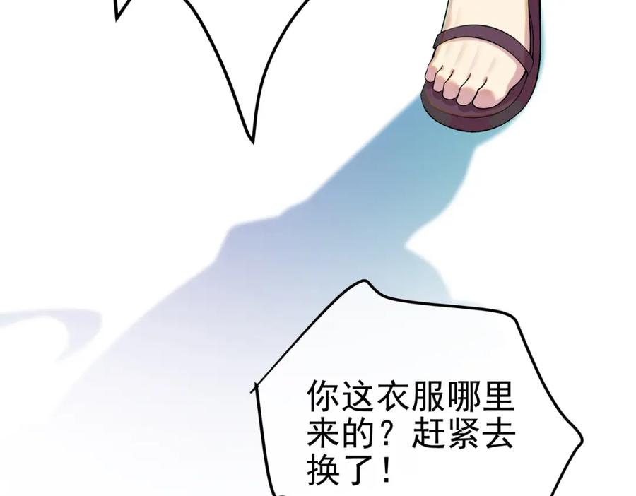 《我的白富美老婆》57 秦大师兄 第15页