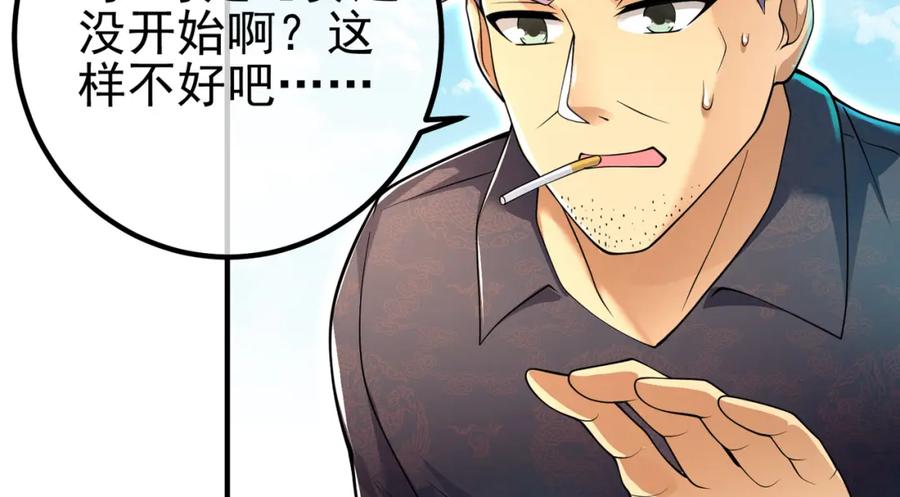 《我的白富美老婆》57 秦大师兄 第88页
