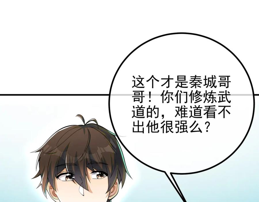 《我的白富美老婆》57 秦大师兄 第55页