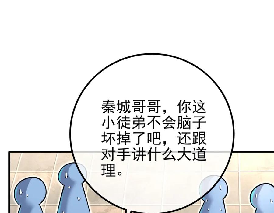 《我的白富美老婆》57 秦大师兄 第151页