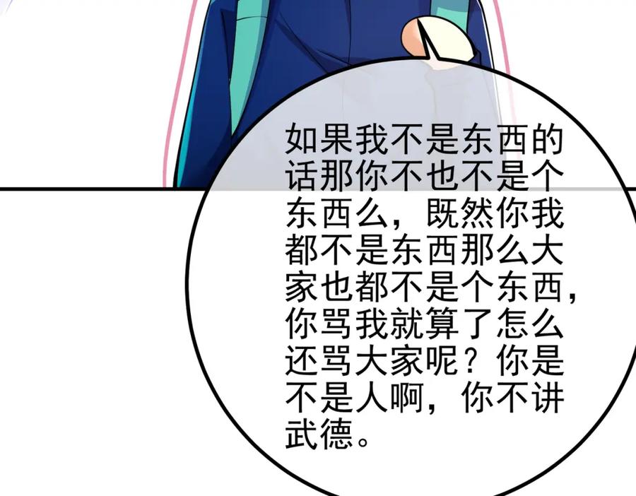 《我的白富美老婆》57 秦大师兄 第146页