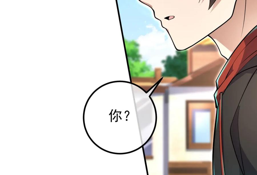《我的白富美老婆》57 秦大师兄 第110页