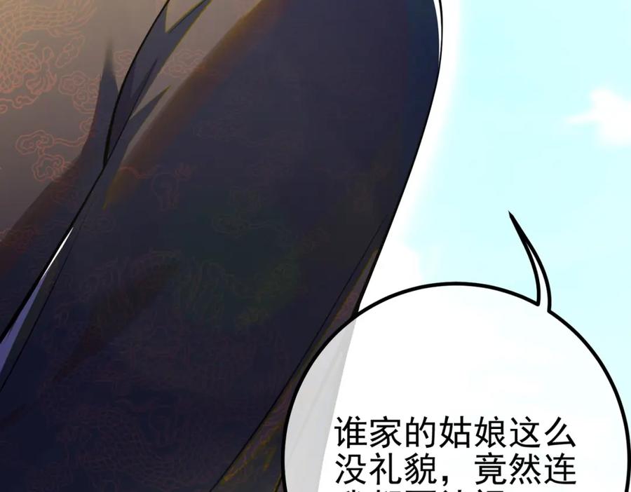 《我的白富美老婆》57 秦大师兄 第39页