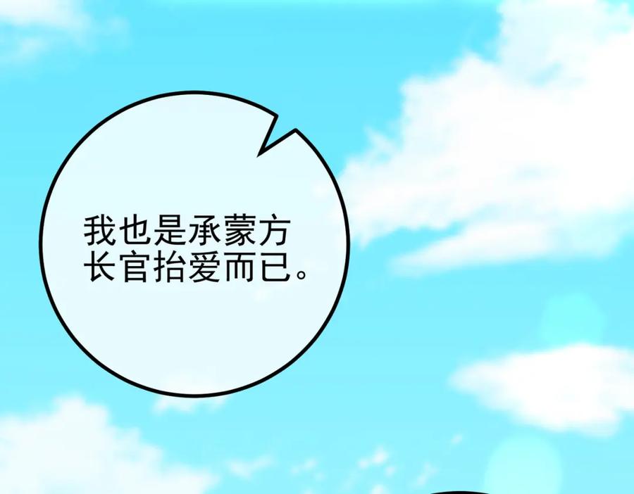 《我的白富美老婆》57 秦大师兄 第75页