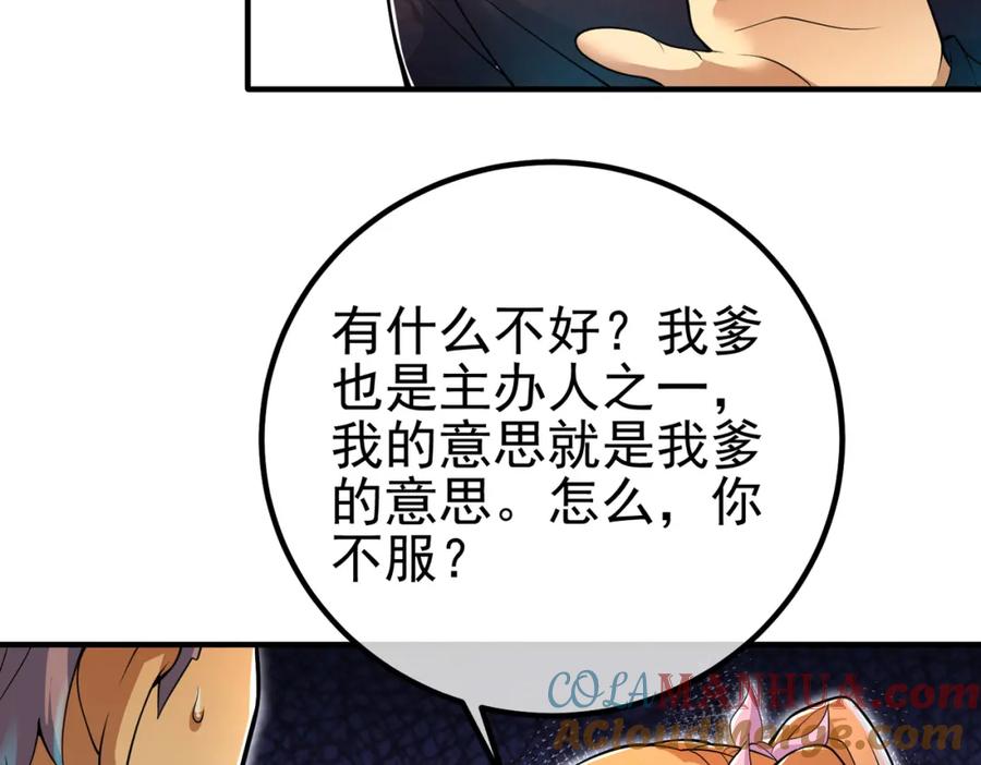 《我的白富美老婆》57 秦大师兄 第89页
