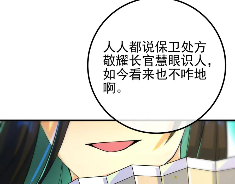 《我的白富美老婆》57 秦大师兄 第67页
