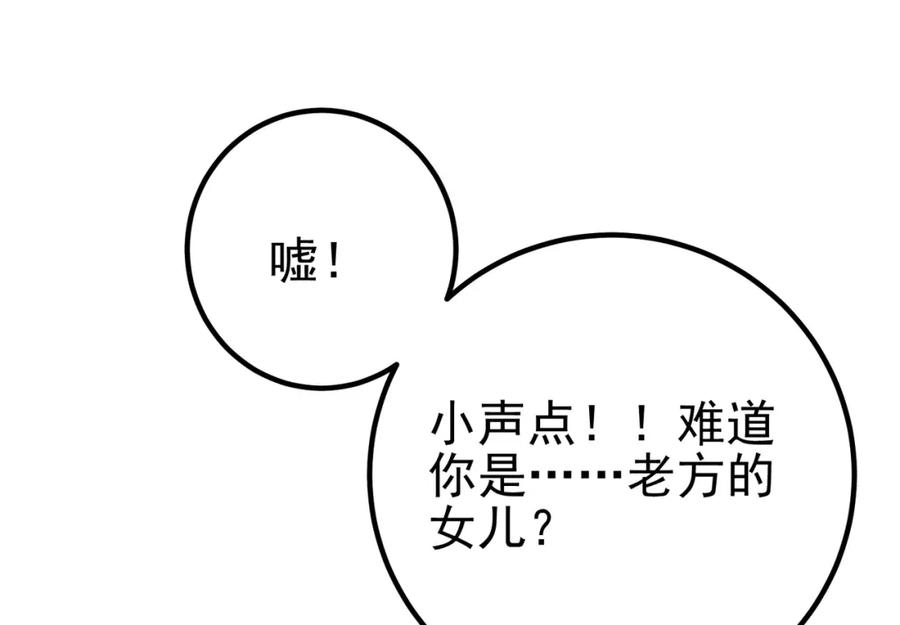 《我的白富美老婆》57 秦大师兄 第46页