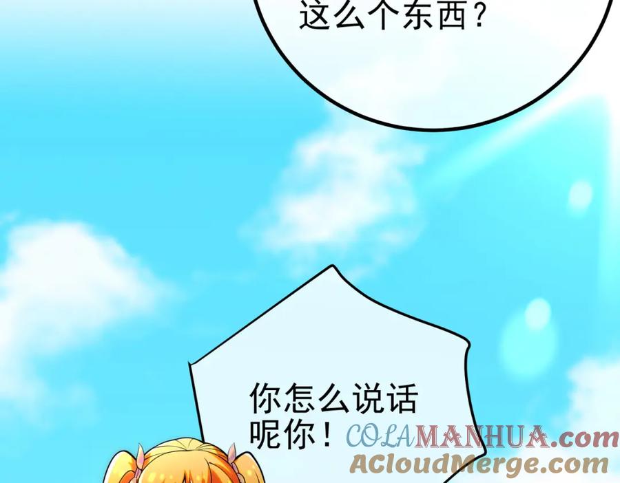 《我的白富美老婆》57 秦大师兄 第61页