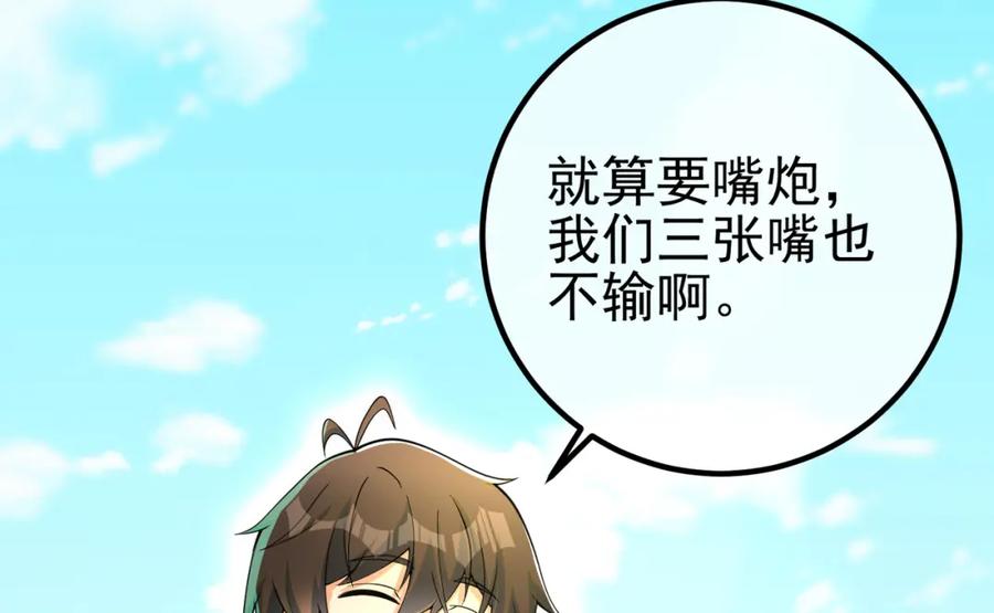《我的白富美老婆》57 秦大师兄 第76页