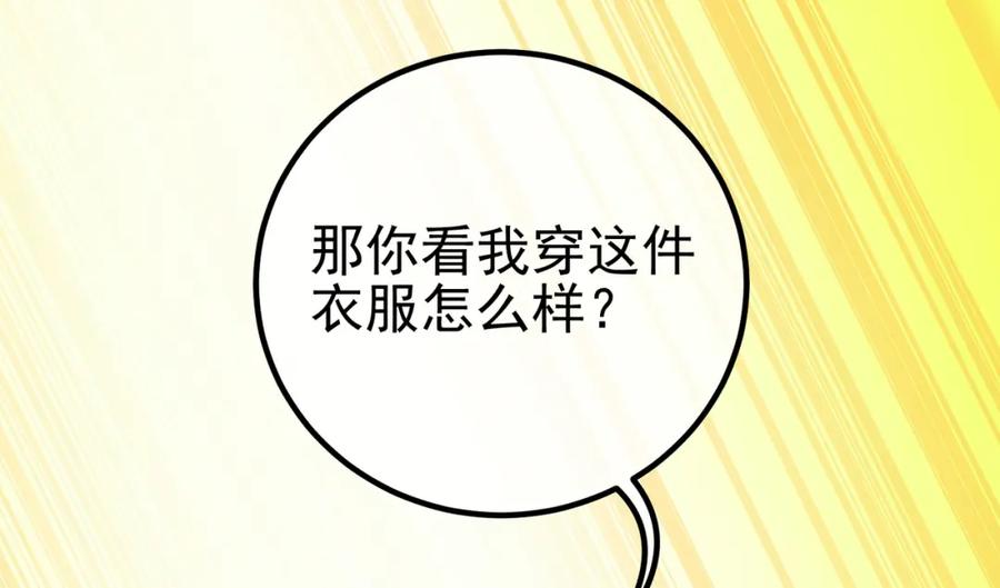 《我的白富美老婆》57 秦大师兄 第10页