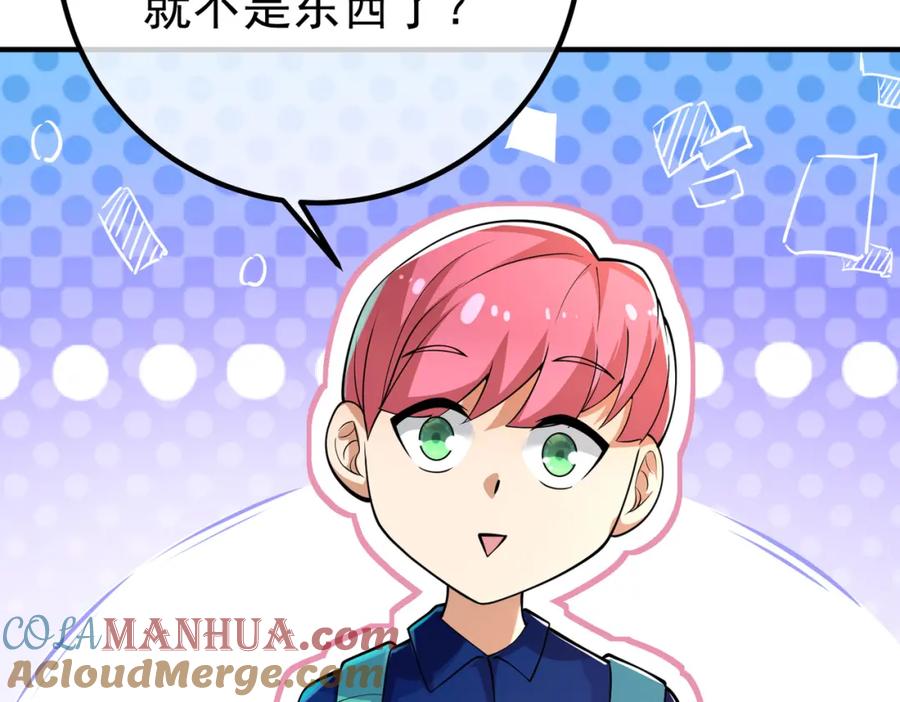 《我的白富美老婆》57 秦大师兄 第145页
