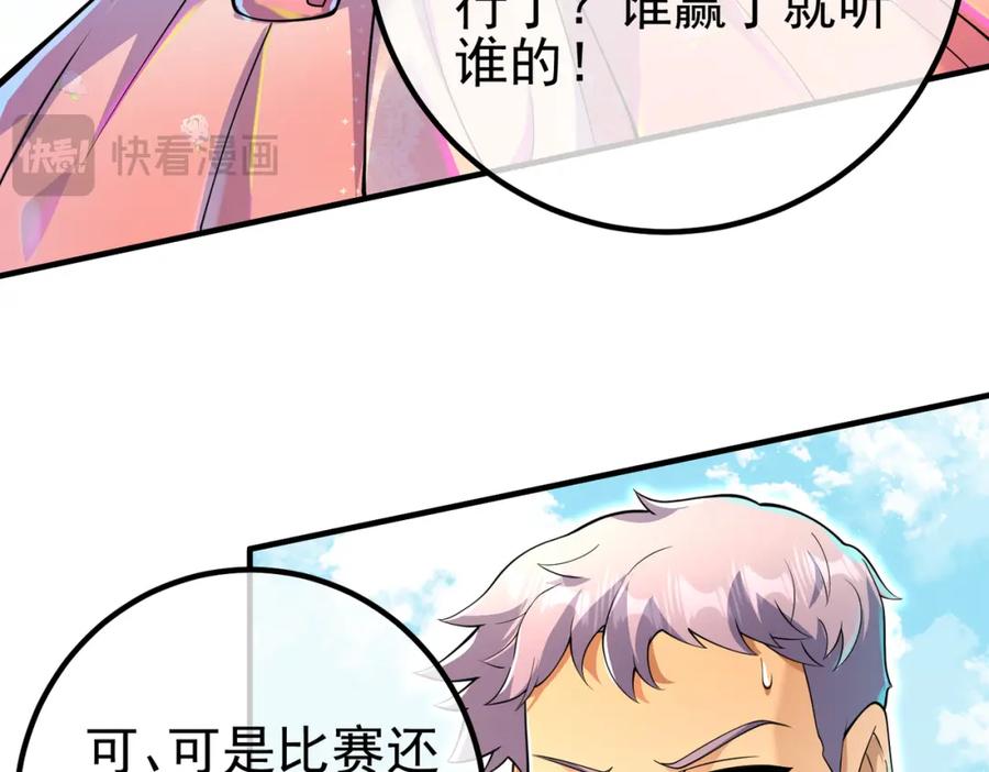 《我的白富美老婆》57 秦大师兄 第87页