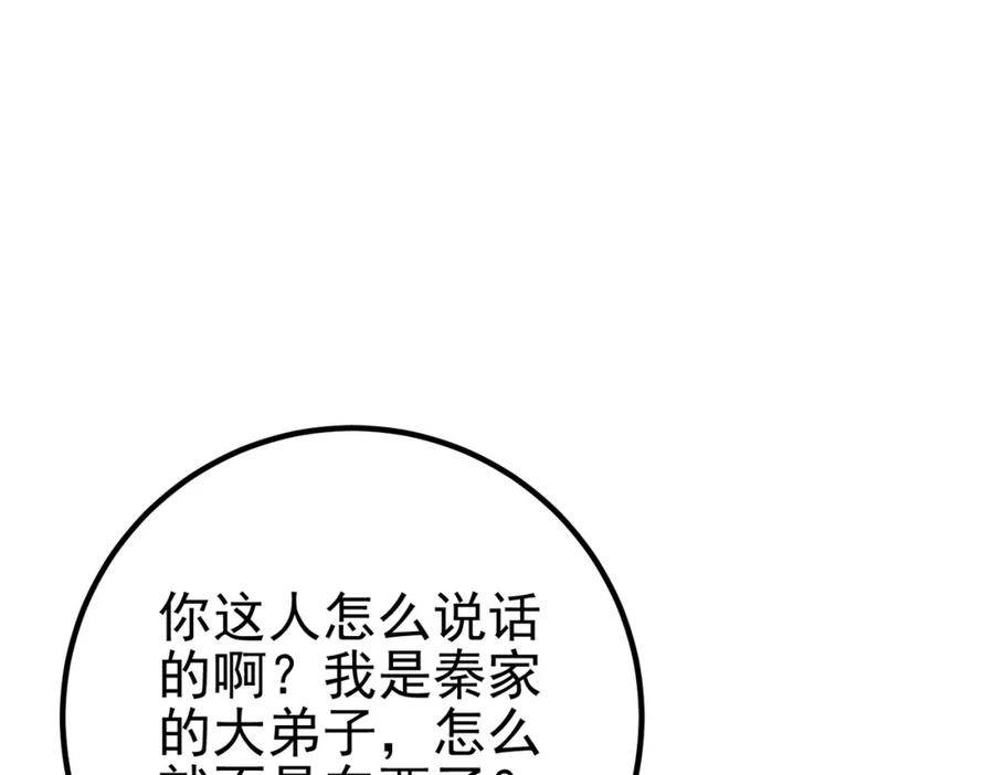 《我的白富美老婆》57 秦大师兄 第143页