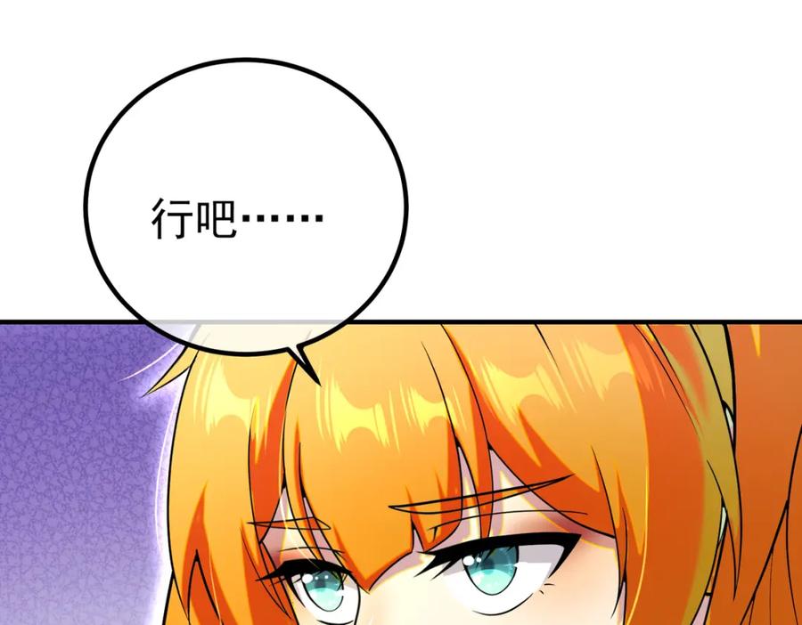《我的白富美老婆》57 秦大师兄 第19页