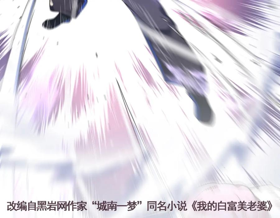 《我的白富美老婆》57 秦大师兄 第2页