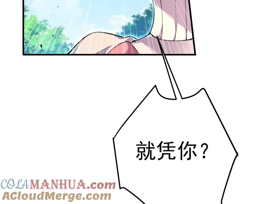 《我的白富美老婆》57 秦大师兄 第113页