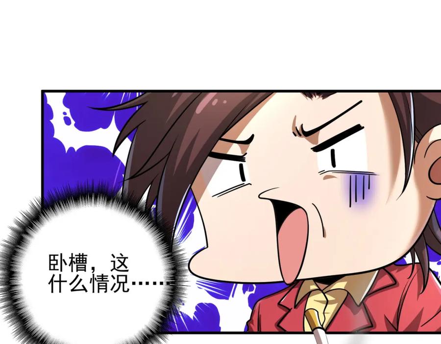《我的白富美老婆》04 我不配 第34页
