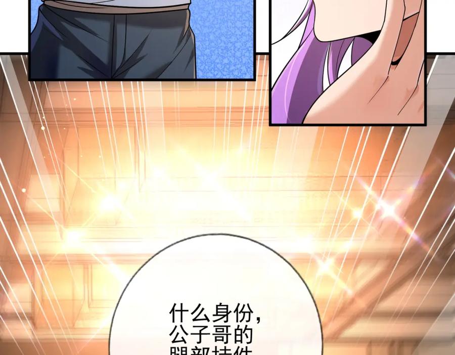 《我的白富美老婆》04 我不配 第82页