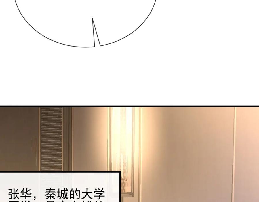 《我的白富美老婆》04 我不配 第70页