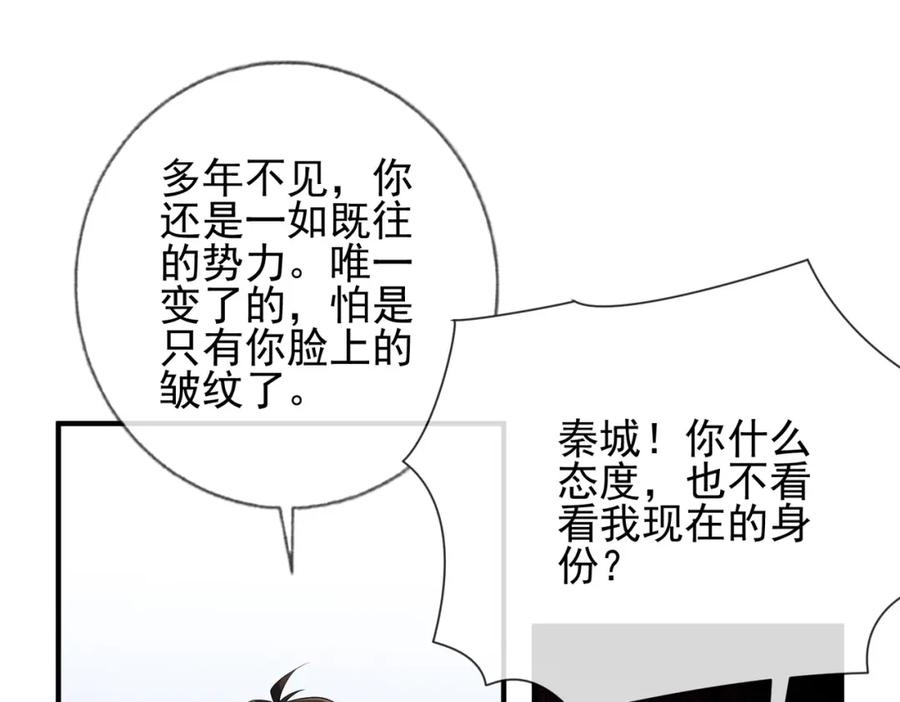 《我的白富美老婆》04 我不配 第80页