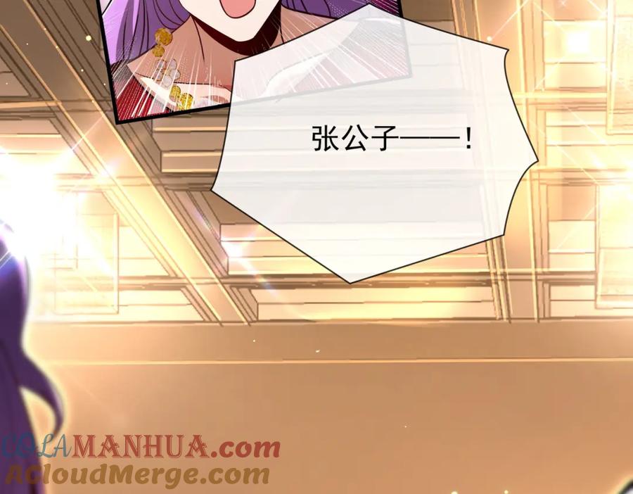 《我的白富美老婆》04 我不配 第101页