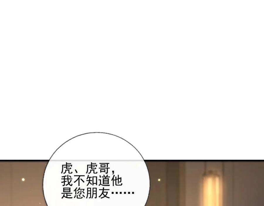 《我的白富美老婆》04 我不配 第120页