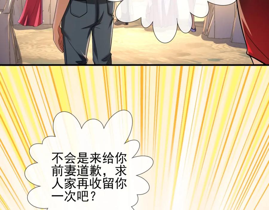 《我的白富美老婆》04 我不配 第76页