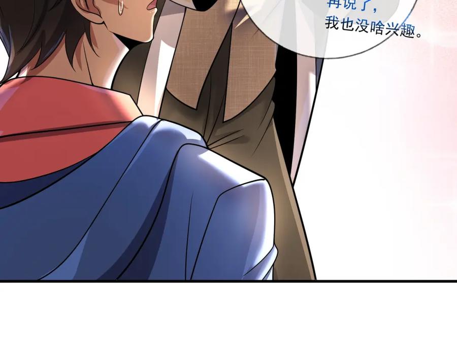 《我的白富美老婆》04 我不配 第38页