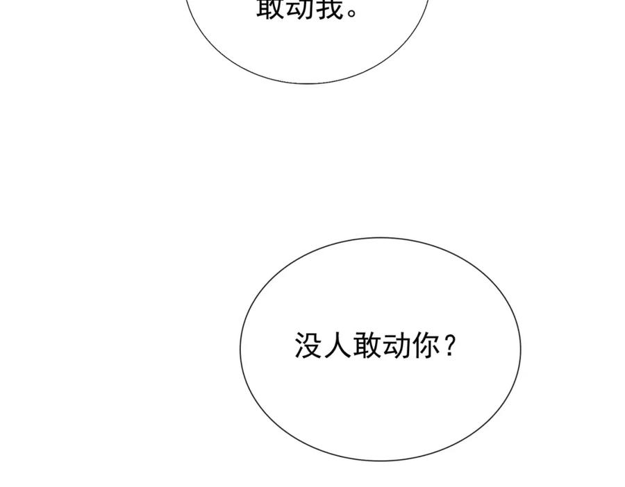 《我的白富美老婆》04 我不配 第107页