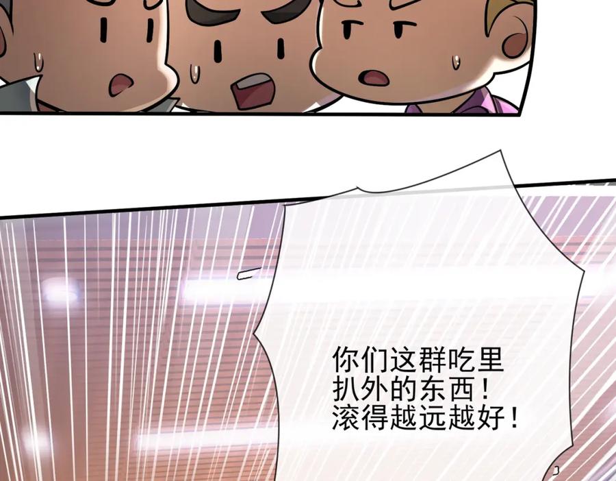《我的白富美老婆》04 我不配 第52页