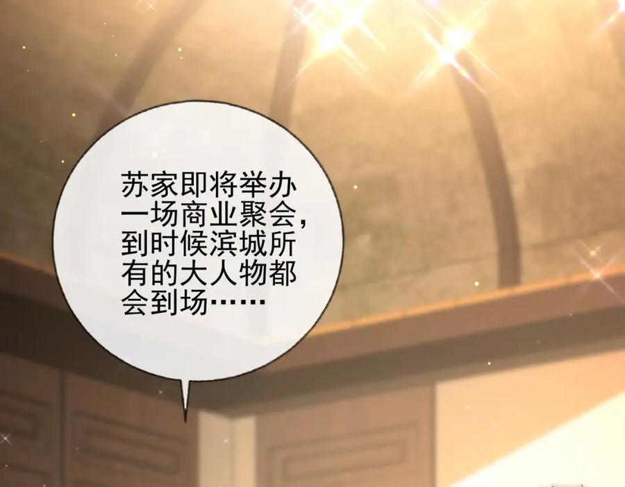 《我的白富美老婆》04 我不配 第144页