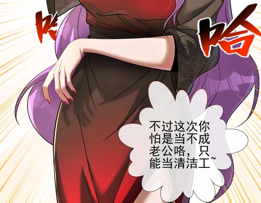 《我的白富美老婆》04 我不配 第78页