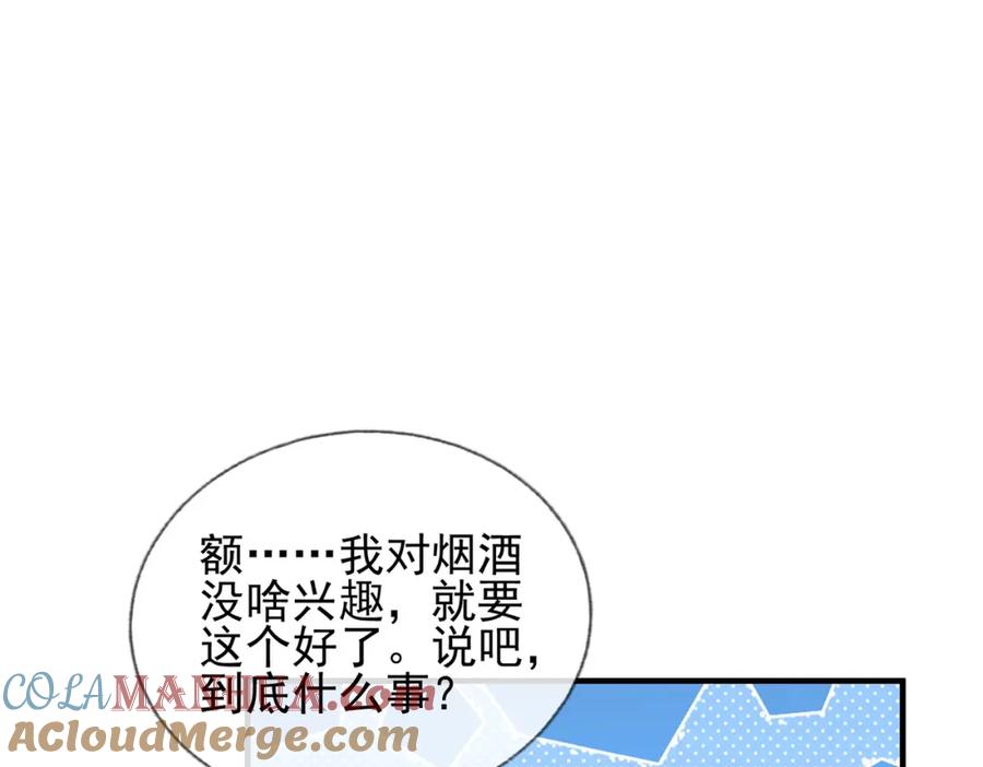《我的白富美老婆》04 我不配 第141页